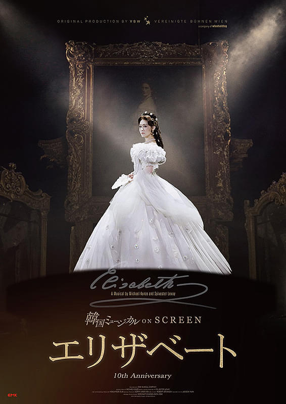 韓国ミュージカル映画祭『韓国ミュージカル ON SCREEN』2025年7月11日（金）公開｜キュヒョン（SUPER JUNIOR）・ドヨン（NCT）・ジュンス出演