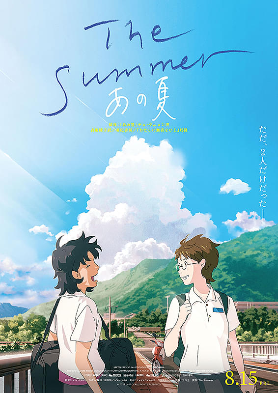 韓国アニメ映画『The Summer あの夏』2025年8月15日（金）公開｜ハン・ジウォン監督が描く少女たちの淡い記憶