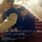 あの時、愛を伝えられなかった僕の、3つの“もしも”の世界。｜2025年10月31日（金）公開｜ホン・サビン主演、3つの選択肢が描く切なすぎるパラレル青春譚
