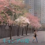 映画『ギョンアの娘』公開日2026年3月7日（土）｜“踏み出せる。あなたも、わたしも。” ハ・ユンギョン×キム・ジョンヨン出演の母娘ドラマ