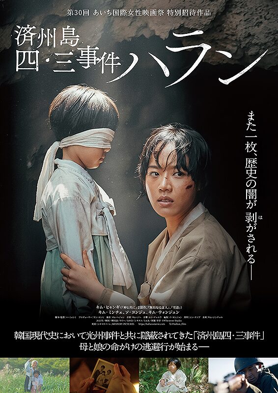 映画『済州島四・三事件 ハラン』公開日2026年4月3日（金）｜混沌とした現代に語られるべき“真実”の物語 キム・ヒャンギ、キム・ミンチェ出演の韓国時代劇